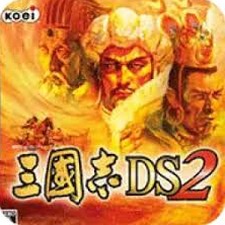 三国志ds2 技能
