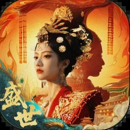 盛世假期