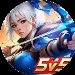 王者精英5v5在线玩