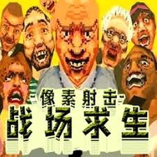 3d像素射击任务