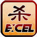 excel杀官网