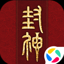 封神榜国际版