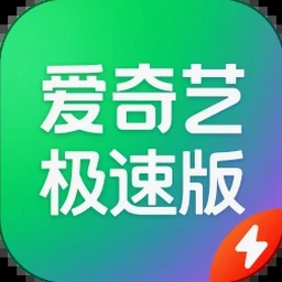 爱无限速2下载安装