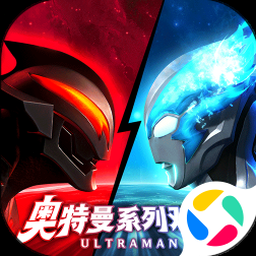 奥特超人王者对决3v3