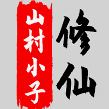 八荒修仙开局觉醒sss级天赋