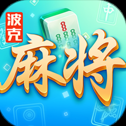 波克捕鱼官方版最新版