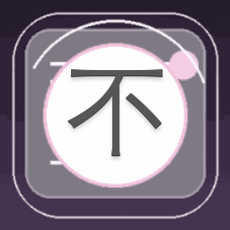 不吻他会死下载免费版