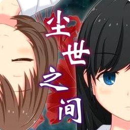 尘世之间电影完整版