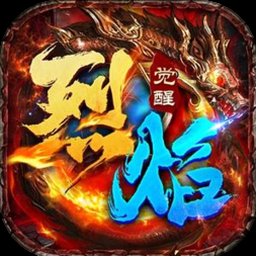 炽焰之心下载