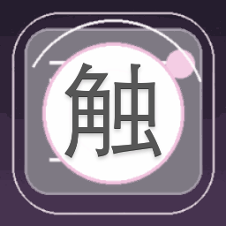 触不可及的你王源歌词游戏封面
