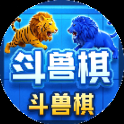 大头斗兽棋简体中文版