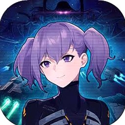 代号星穹弈战下载免费版游戏封面