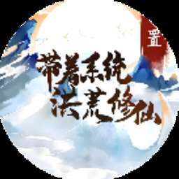 带着开挂系统去修仙选什么门派