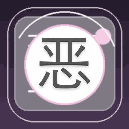 恶魔girls大派对回想