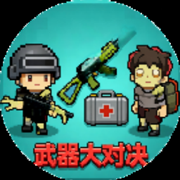 放置军火大亨下载