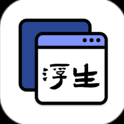 浮生辞by 敬亭山游戏封面