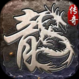 复古传奇高爆版