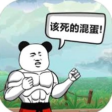 该死的混蛋2正版下载