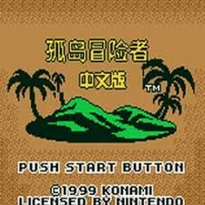 孤岛冒险者gbc下载
