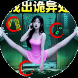 怪谈之家下载
