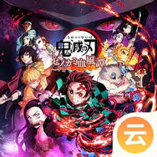 鬼灭之刃无限城篇第二章
