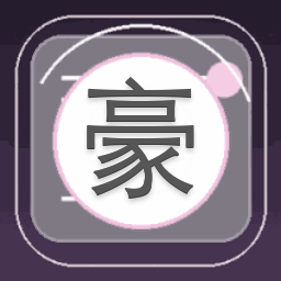 豪门替生下载百度云
