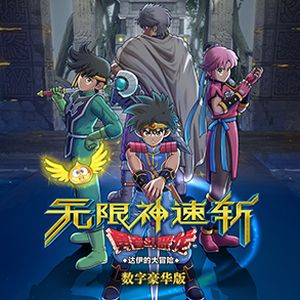 合成神龙2入口游戏封面
