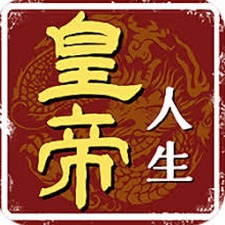 皇帝模拟器2 网页版游戏封面
