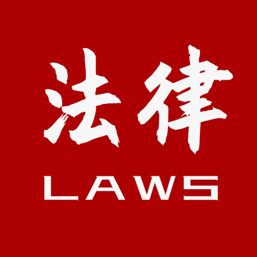 婚姻法则电影免费完整版
