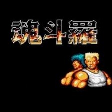 魂斗罗30命联机MOD版