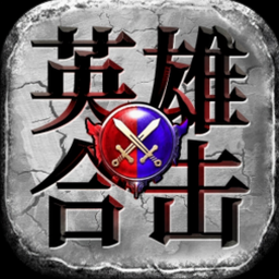 江东英豪传攻略