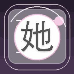 她是白鬼橙光最后怎么样了