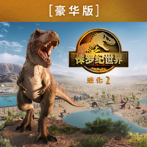 进化之地2安卓免费汉化版