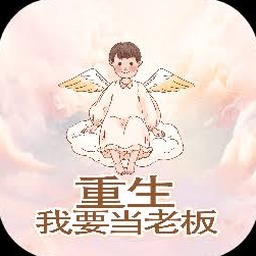 我要当老板伐木无限钻石破解版