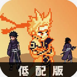 像素火影次世代最新版本下载u鼬神内购游戏封面