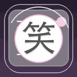笑到满地找头是什么歌
