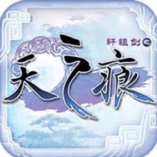 轩辕剑之天之痕剧情