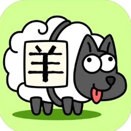 羊了个羊游戏版本内购版