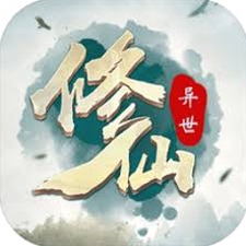 异世修仙录下载