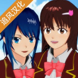 樱花学院模拟器沙雕女王游戏封面