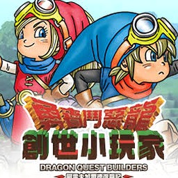 勇者斗恶龙 创世小玩家2 房间配方