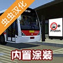 宇通客车模拟器官网
