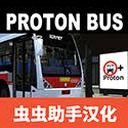 宇通模拟器2020中国车站正式版汉化