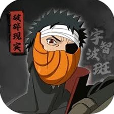 宇智波斑破碎现实游戏在线玩免费版