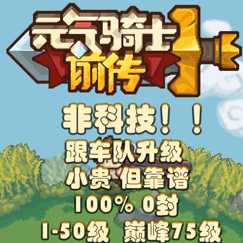 元气骑士礼包码免费