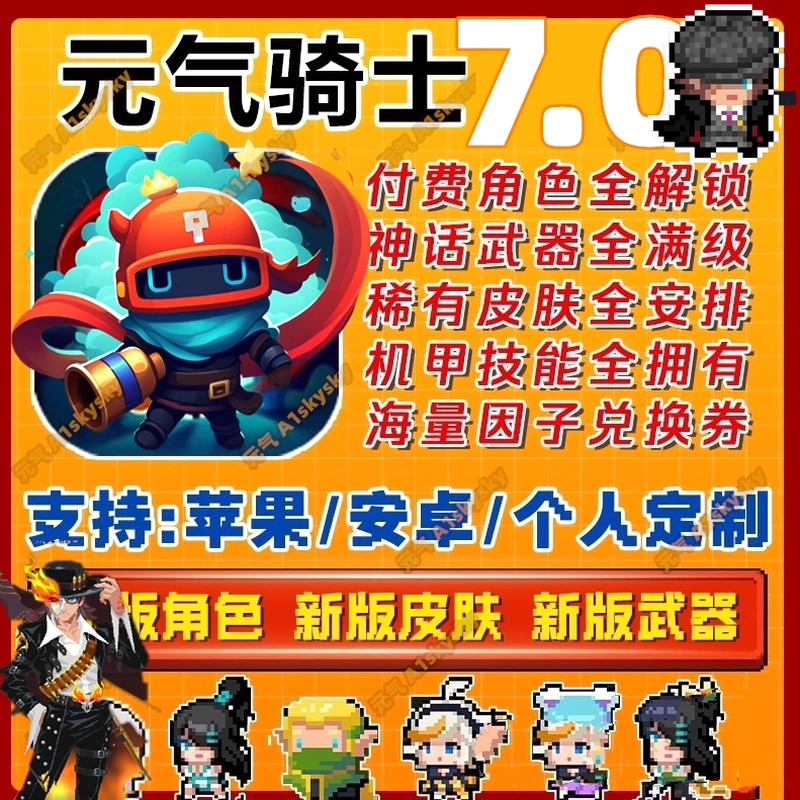 元气骑士礼包码单机免费版