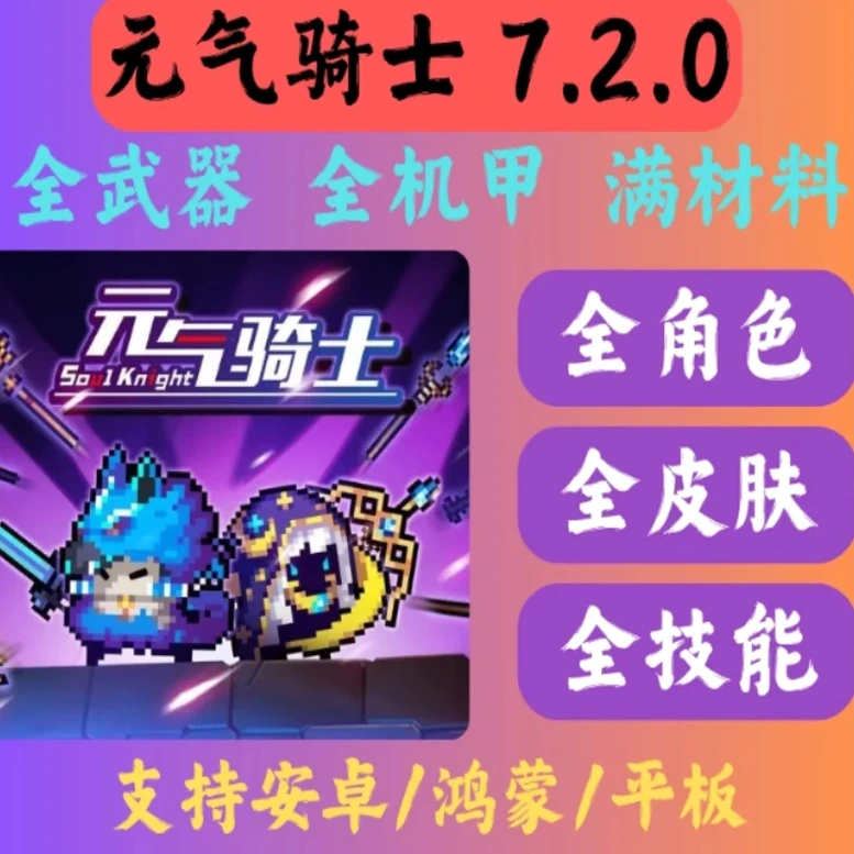 元气骑士礼包码国际服官网