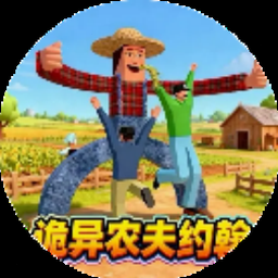 约翰的农场一命速通