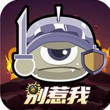 炸弹别惹我视频