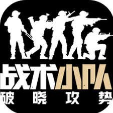 战术小队迫击炮计算器